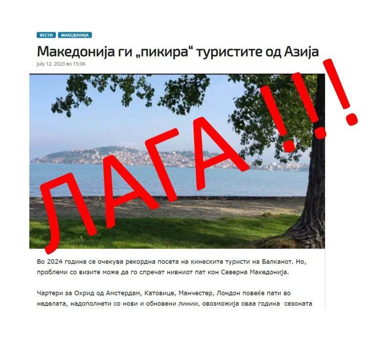 Комисија за туризам на ВМРО-ДПМНЕ: Лага е дека Македонија ги пикирала туристите од Азија