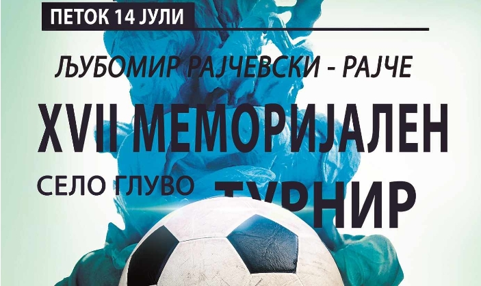 17-ти меморијален турнир во фудбал – „Љубомир Рајчевски – Рајче“