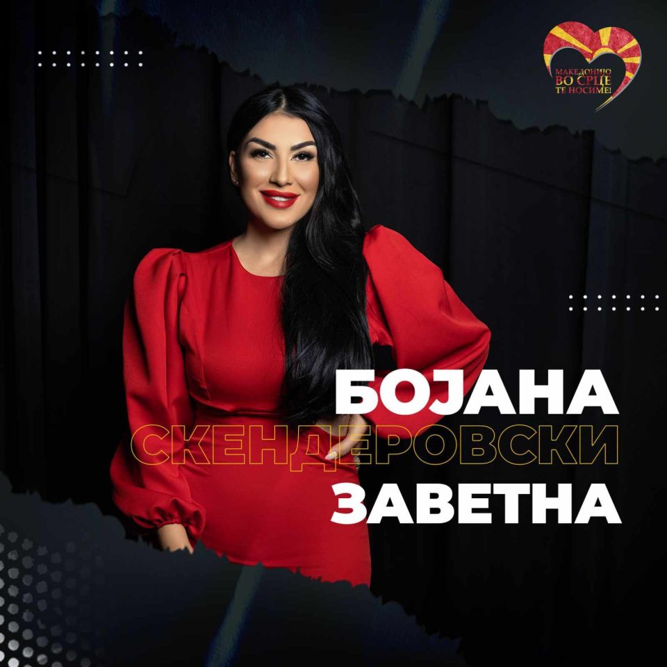 Бојана Скендеровски: „Заветна“ е повеќе од песна, таа е химна… Во себе ја содржи сета вистина за Македонија!
