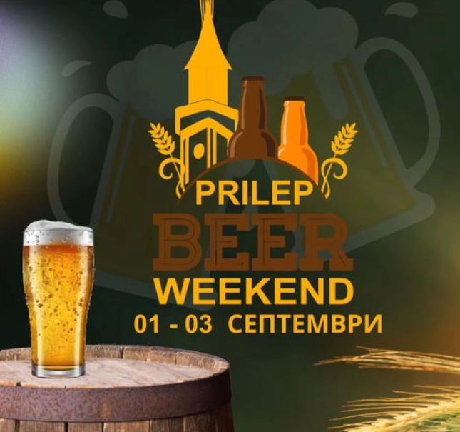 Прилеп: Од утре до недела фестивал на Пивото, најавена добра забава