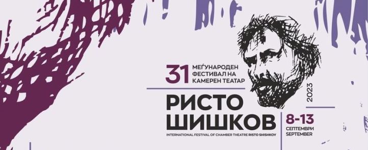 Почнува 31-то издание на Фестивалот на камерен театар „Ристо Шишков“