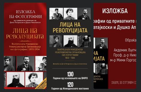 Лица на револуцијата – Изложба на необјавени портрети од Македонски револуционери во Организација на Комисијата за култура на ВМРО-ДПМНЕ вечерва во 19 часот во МАНУ