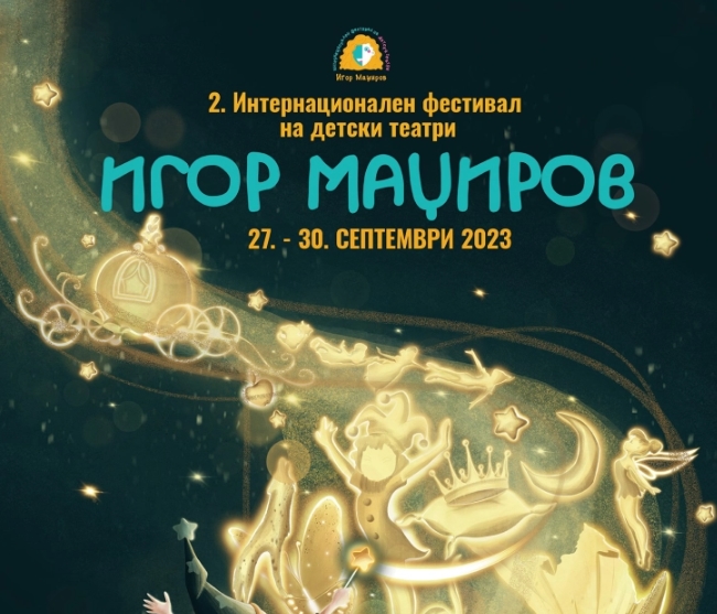 Второ издание на Интернационалниот фестивал на детски театри „Игор Маџиров“