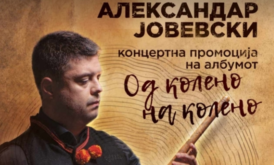 Александар Јовевски со концертна промоција на албумот ,,Од колено на колено“