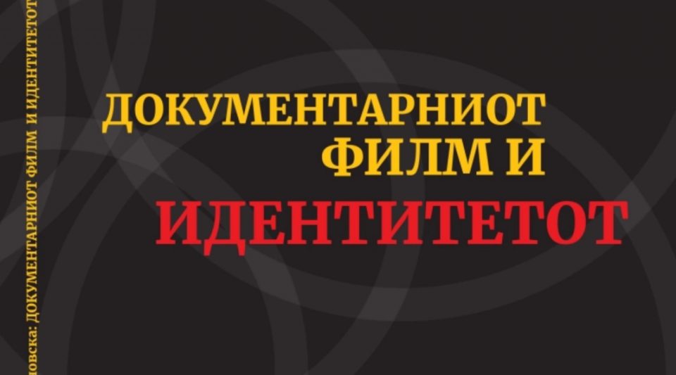 Одбележување на Светскиот ден на аудиовизуелно наследство