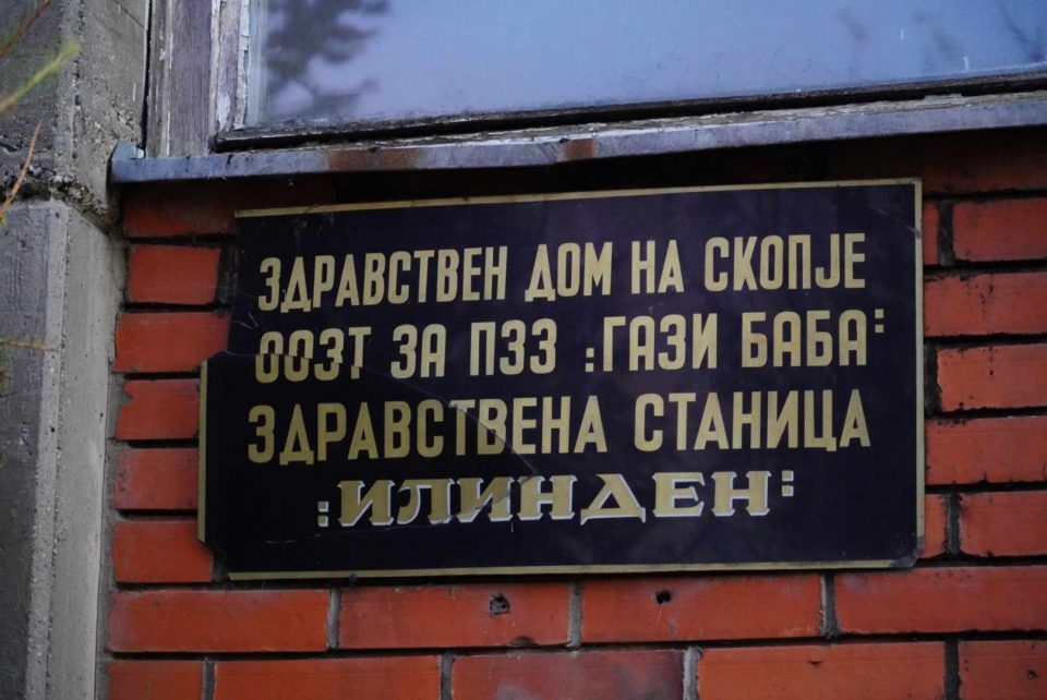Мицкоски: Владата на ДУИ и СДС нема слух за реконструкција на Здравствениот дом во Илинден