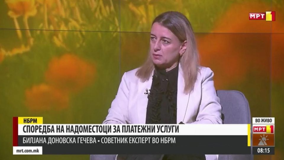 Доновска-Гечева од Народната банка: Банките се обврзани да ги информираат граѓаните за надоместоците за платежните услуги